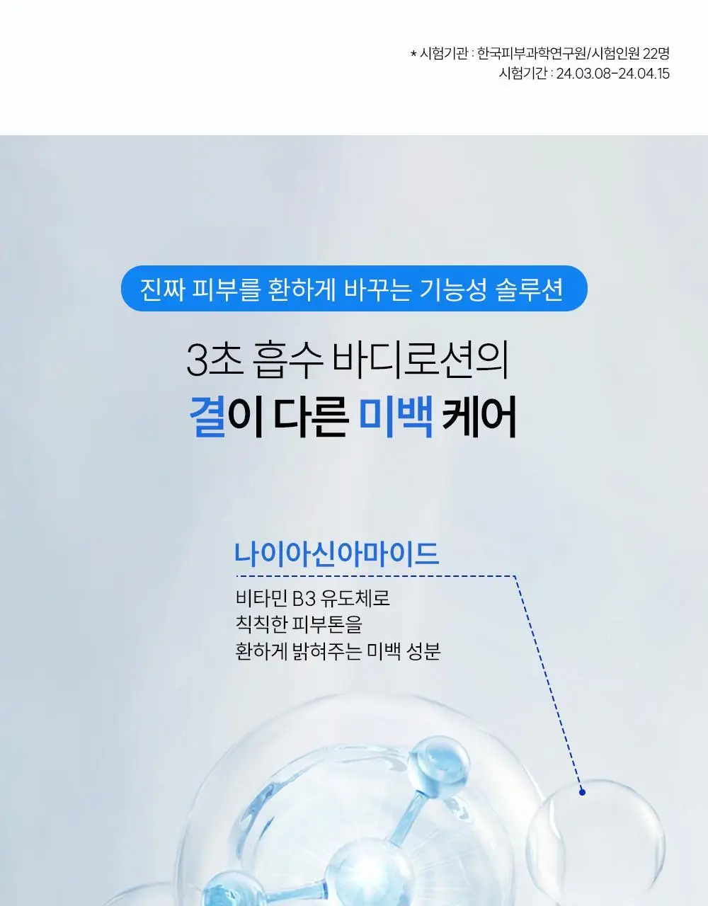 [매끈결/속보습케어] 오프온 3초흡수 바디로션 상세페이지 13